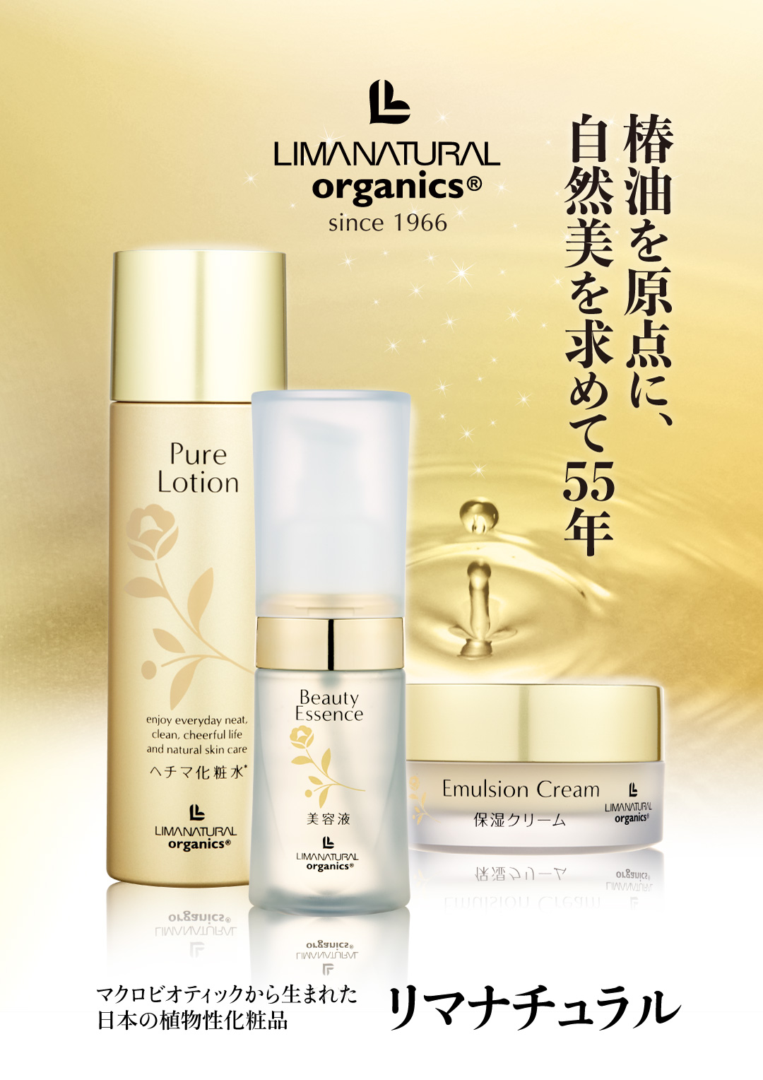 リマナチュラルオーガニック公式サイト 日本の植物性化粧品